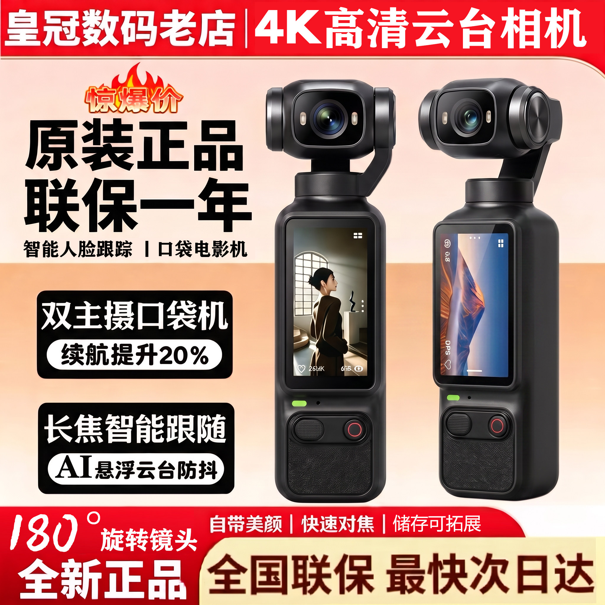 口袋云台相机手持式摄像机运动相机防抖人脸跟踪高清户外记录仪图片