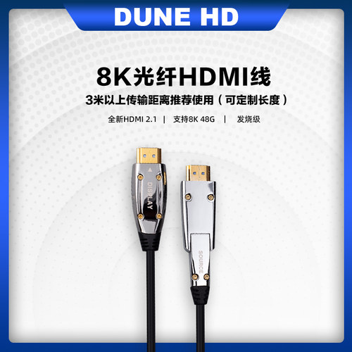 杜恩DUNEHD光纤适合长距离传输