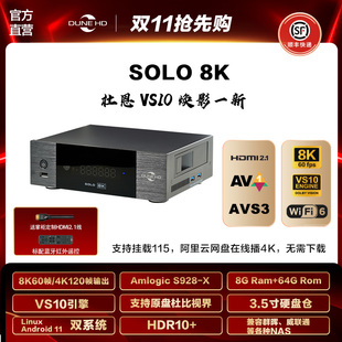 杜恩DUNE 8K原盘杜比视界蓝光硬盘播放机 Solo