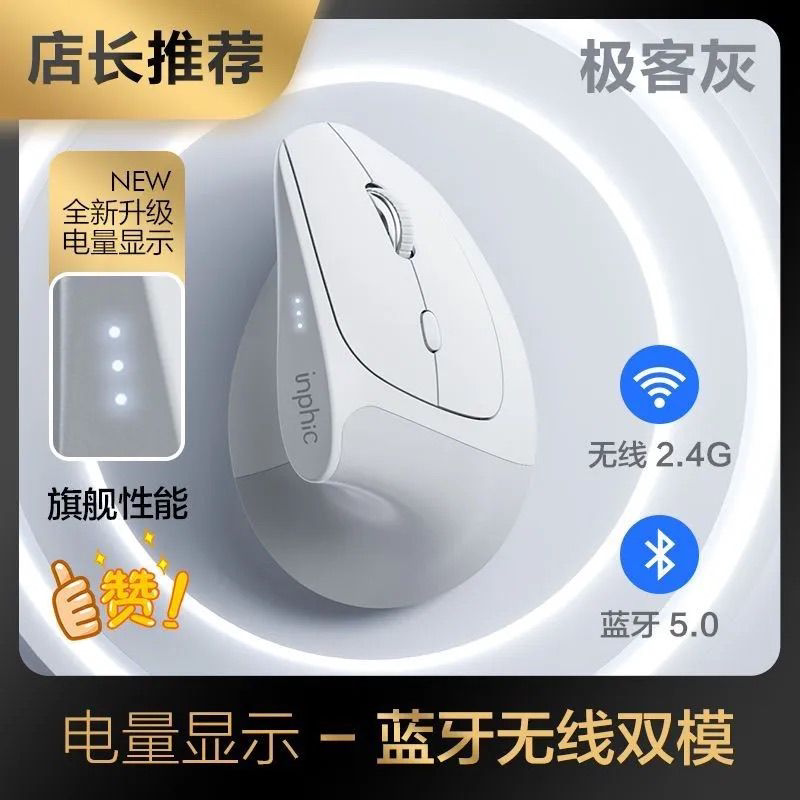 【送鼠标垫】英菲克X9双模蓝牙人体垂直无线鼠标可充电静音办公