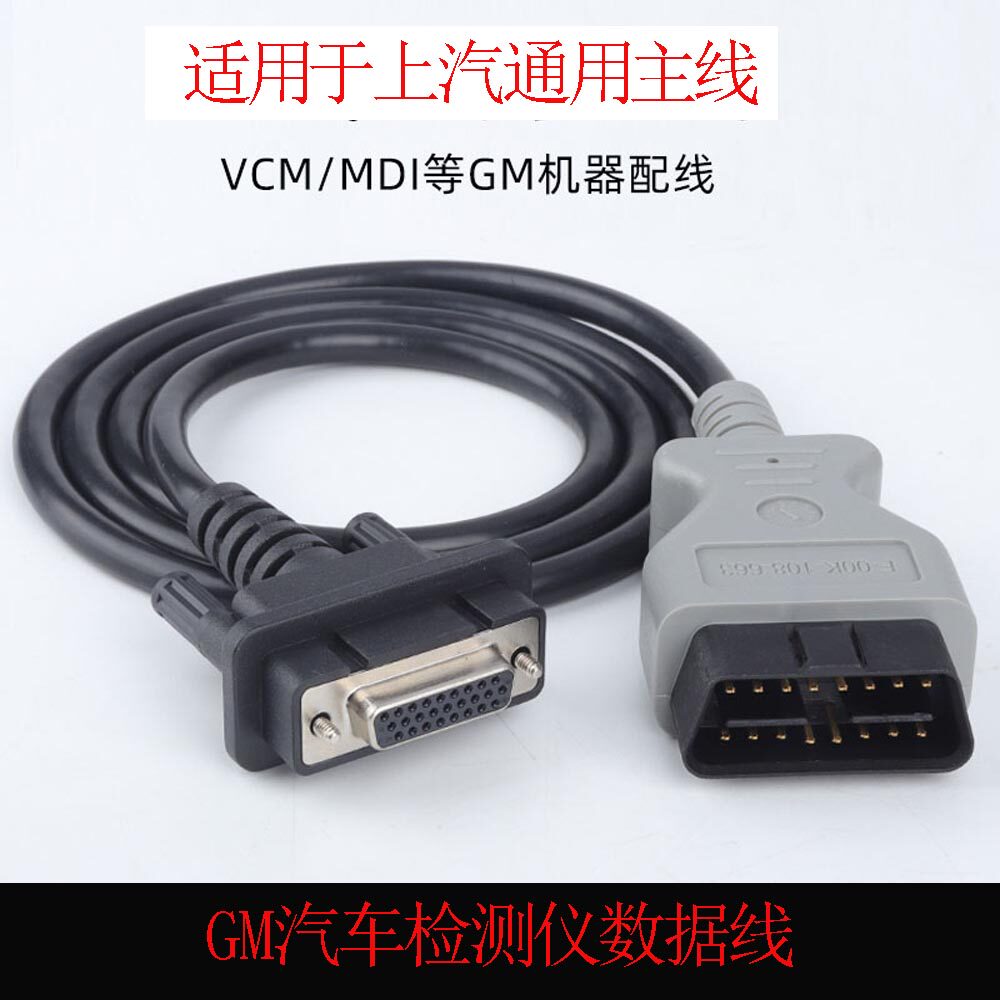뷰익 시보레 OBD 진단 온라인 자동차 MDI 연결 케이블에 적합 GM 자동차 감지기 데이터 케이블