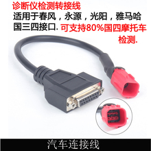 电喷摩托车转接线国四接口适用于本田铃木雅马哈OBD 6针转DB15pin