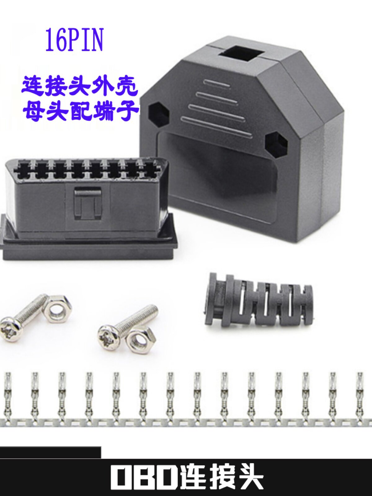 OBD 16 핀 암 커넥터 OBD2 커넥터 플러그 + 쉘 + 터미널 + 나사 16 핀 DIY 터미널