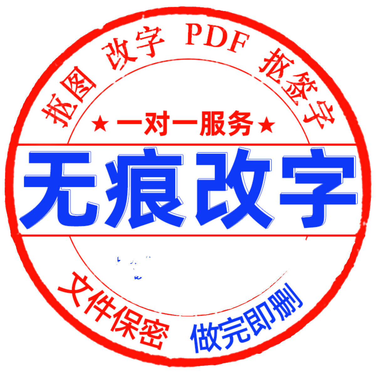 专业ps修图p图片处理批图改数字修改pdf文字淘宝在线作图无痕抠图