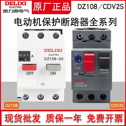 德力西CDV2S电动机保护断路器108