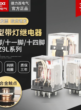 德力西小型中间继电器CDZ9-52P6254P交流220VDC24V细8脚14脚宽10A