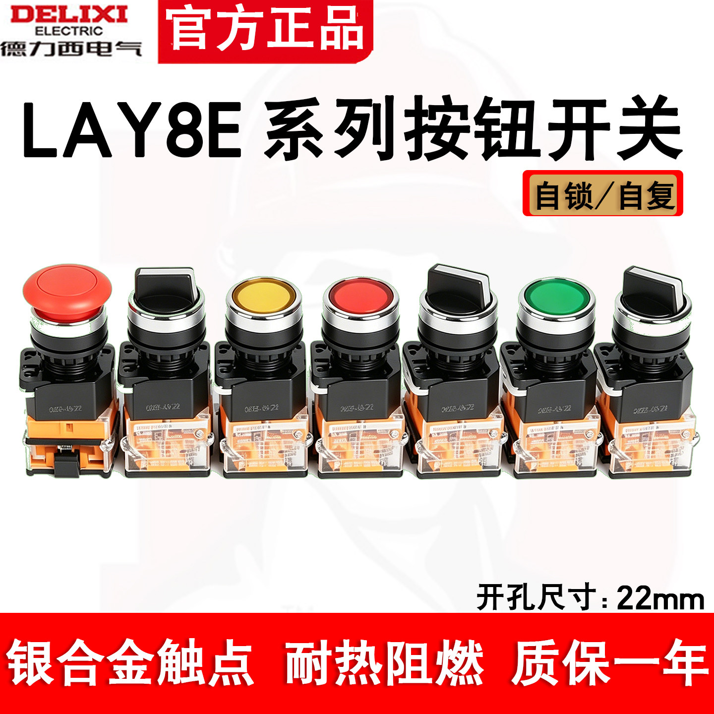 德力西LAY8E-11BN按钮开关急停按钮LA38带自锁启动停止自复位点动