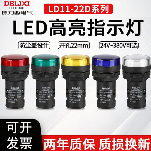 德力西信号指示灯220V24V