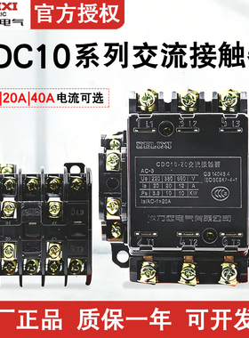 德力西交流接触器CDC10-40三相380接触器CDC10-10A CJT1-20A 220V