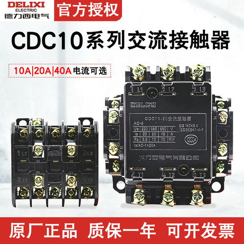 德力西CDC10交流接触器