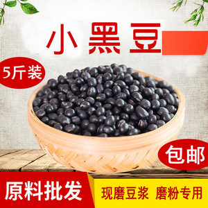 熟黑豆低温烘焙五谷杂粮商用早餐代餐现磨豆浆原料打豆浆磨粉5斤