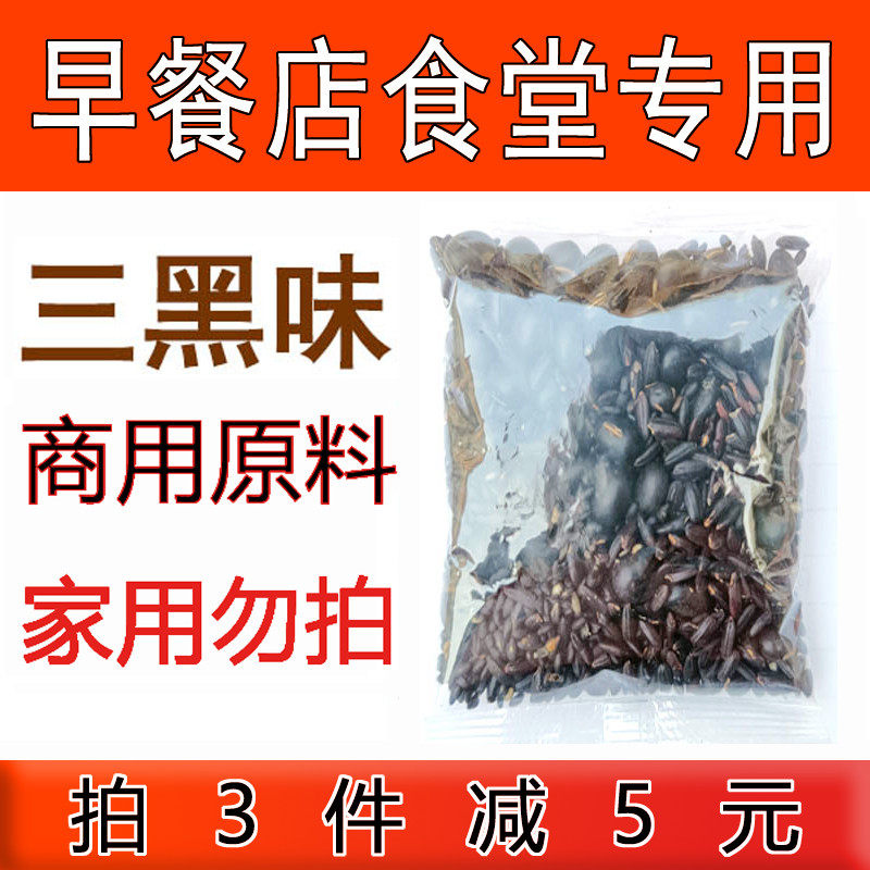 黑芝麻黑米黑豆浆原料50包35克现磨五谷杂粮豆浆纯三黑商用豆浆包