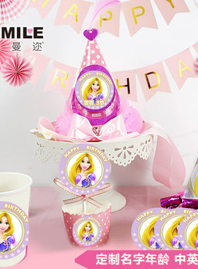 Tangled乐佩长发公主儿童生日主题吹龙吸管派对蛋糕帽甜品台烘焙
