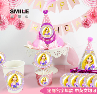 Tangled乐佩长发公主儿童生日主题吹龙吸管派对蛋糕帽甜品台烘焙