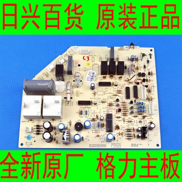 格力全新原厂空调 KFR-72GW/K(72526)-N1绿满园内机电路控制主板