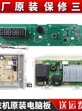 适用海尔滚筒洗衣机G100118B12S EG10012B28S电脑板电源驱动主板