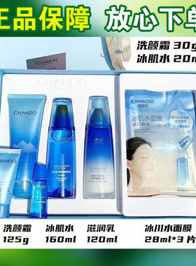 自然堂雪域洗面奶水乳三件套装精粹护肤品补水保湿滋润男女正品