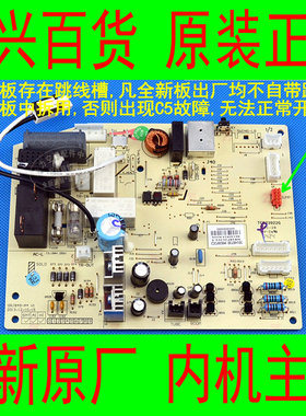 格力全新原厂空调 KFR-26G(26557)FNFb-A3,变频内机电路控制主板