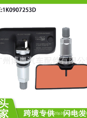 1K0907253D 适用于奥迪宝马大众CC斯柯达 胎压传感器 汽车配件