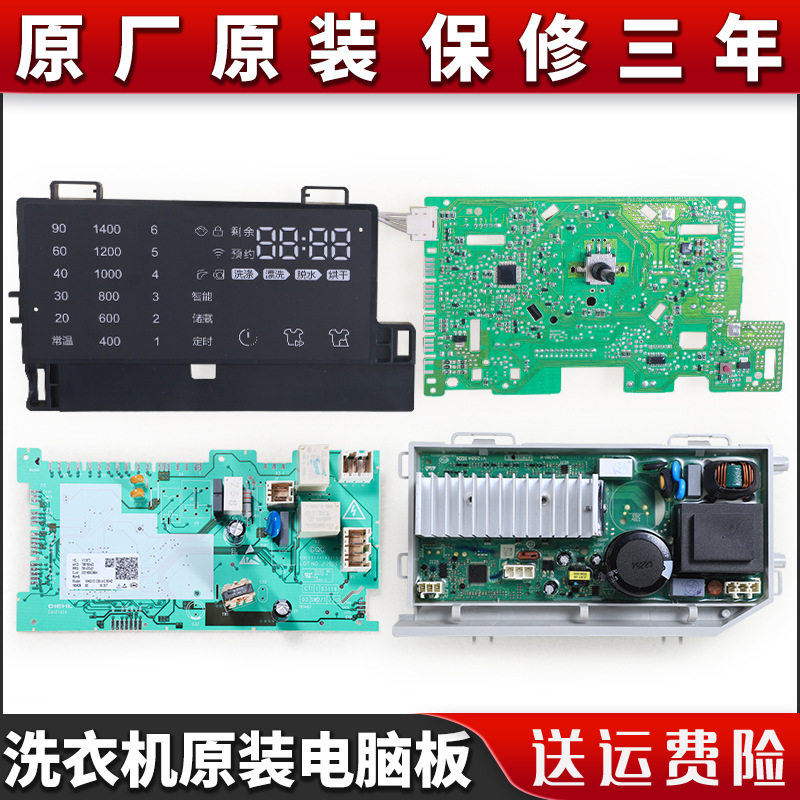 适用海尔洗衣机电脑板G100678HB14SU1电源驱动主板G120678HB14GU1