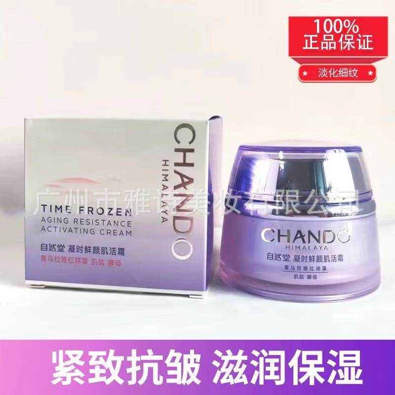 自然堂凝时小紫瓶休眠面霜抗氧修护补水保湿熬夜霜晚霜护肤品专柜