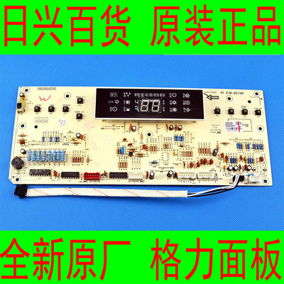 格力全新原厂空调 KFR-50LW/(50566)Aa-2 悦风 电路控制显示面板