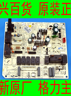 格力全新原厂 KFR-50LW/E(50568L)A1-N1 清新风柜机电路控制主板
