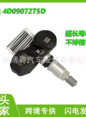 4D0907275D适用于奥迪A6A8大众保时捷汽车胎压监测器胎压传感器