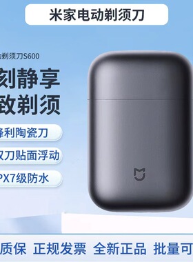 米家 小米电动剃须刀S600金属机身浮动陶瓷刀头全身水洗迷你便携