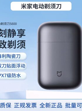 米家 小米电动剃须刀S600金属机身浮动陶瓷刀头全身水洗迷你便携