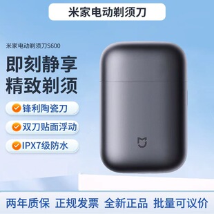 米家 小米电动剃须刀S600金属机身浮动陶瓷刀头全身水洗迷你便携