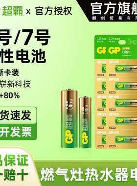 GP金超霸5号7号1.5V碱性高性能电池空调遥控器电视智能电子锁耐用
