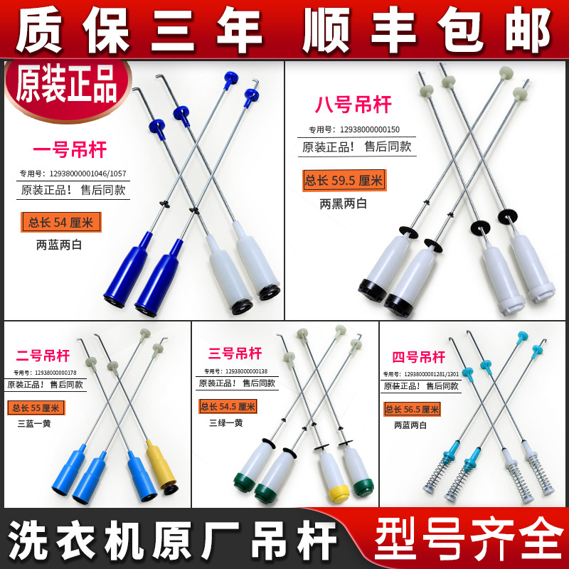 适用美的小天鹅洗衣机吊杆弹簧平衡杆吊簧拉杆减震器减振杆全新