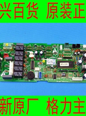 全新原厂格力空调KFR-72TW/(7256T1)-N1天花机 内机电路控制主板