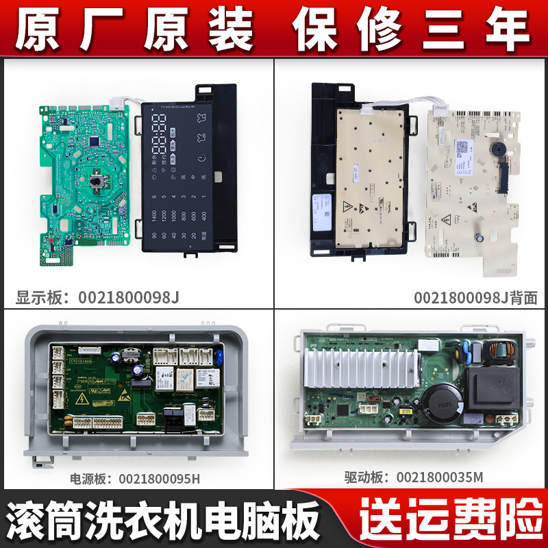 0021800098J适用海尔洗衣机电脑板G100678B14SU1电源显示驱动主板