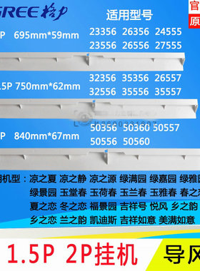 格力空调 23356 23556凉之夏凉之静凉之源悦风美满如意摆导风叶板