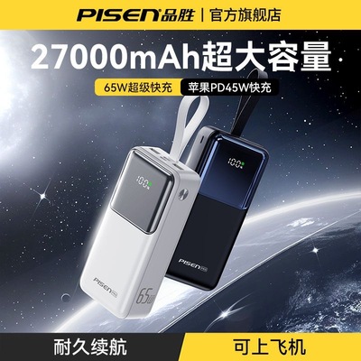 3C认证品胜充电宝超快充27000毫安大容量便携笔记本移动电源
