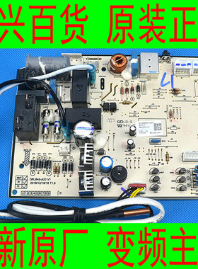 格力全新原厂空调俊越 KFR-35GW/(35559)FNCa-A3变频内机控制主板