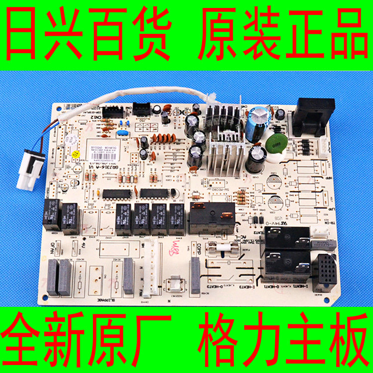 格力全新原厂空调 KFR-50LW/(50569)Ba-3 T迪柜机电线路控制主板