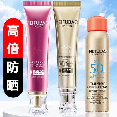 美肤宝50倍防晒霜防紫外线二合一隔离全身脸部不油腻防晒喷雾正品