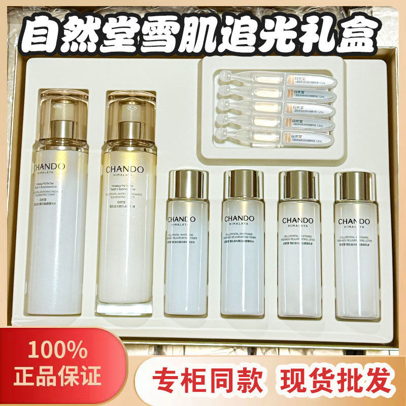 自然堂雪肌追光美白淡斑精华护肤品紧致套装保湿补水专柜正品