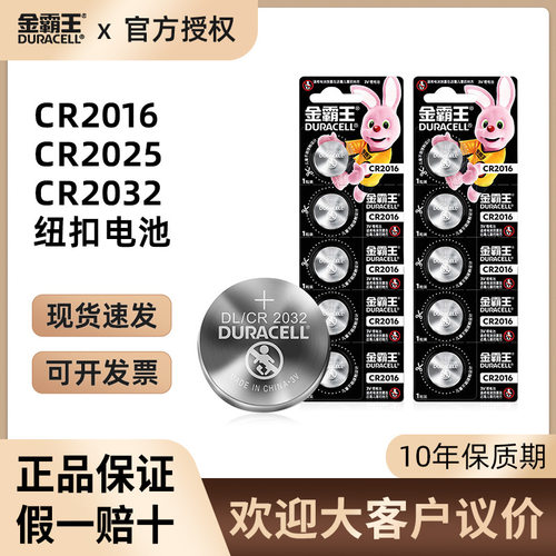 金霸王CR2016CR2025CR2032纽扣电池血糖仪计算器汽车遥控高容量