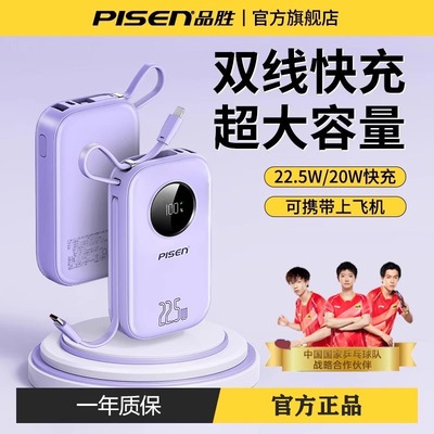 3C认证品胜充电宝20000毫安自带线快充大容量1万超薄小巧移动电源