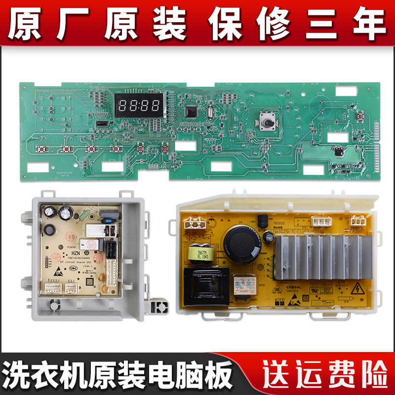 适用海尔滚筒洗衣机EG100B129W原装电脑电源驱动主板0021800095FB