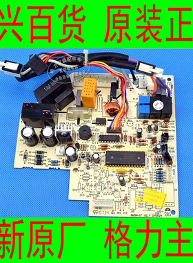格力全新原厂空调 KFR-26G (26516)K2-JN5 小绿景 电路板控制主板