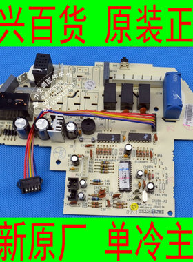 格力全新原厂空调 KF-23GW/K(2338)C-N5,花蝶,,电脑线路控制主板