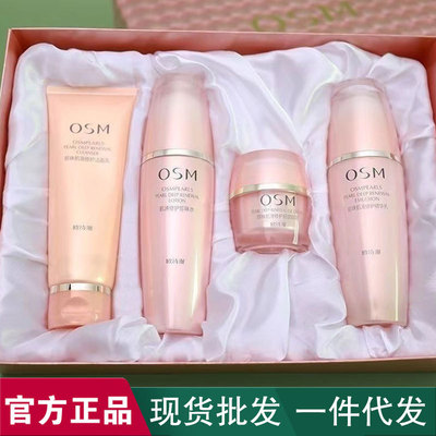 专柜正品 欧诗漫水乳套装珍珠肌源至臻修护礼盒洗面奶精华液面霜