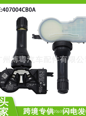 407004CB0A40700-4C B0A适用于日产雷诺三星拉达轮胎压力监测器