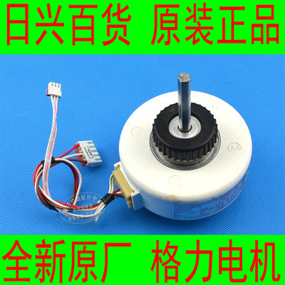 全新原装格力空调 KFR-35GW/K(35569)AaC-N2(A) 室内机 电机马达