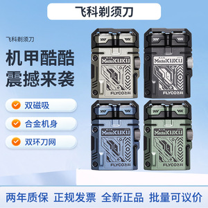 飞科剃须刀F001炫酷黑 便携迷你全身金属电动男士刮胡刀全身水洗